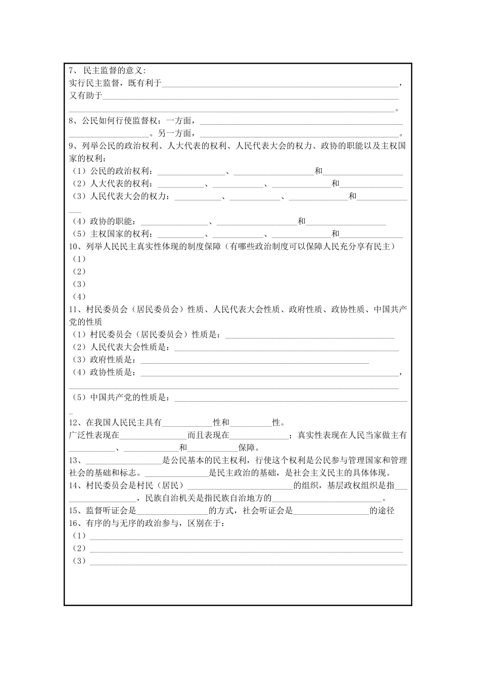 高中政治：第一单元《公民的政治生活》学案（新人教版必修2）_第2页