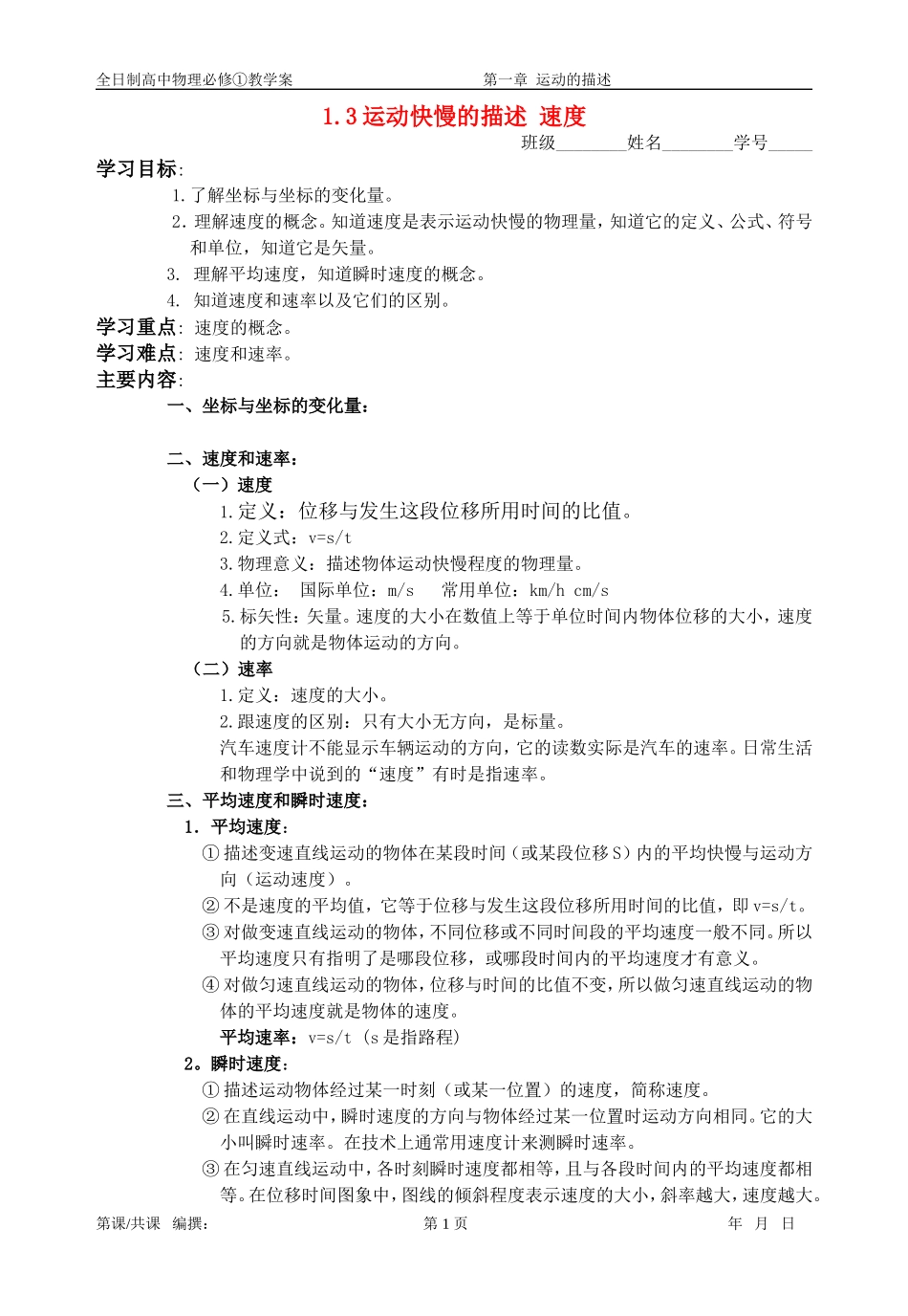 高中物理 第一章 1.3运动快慢的描述 速度教学案 新人教版必修1_第1页