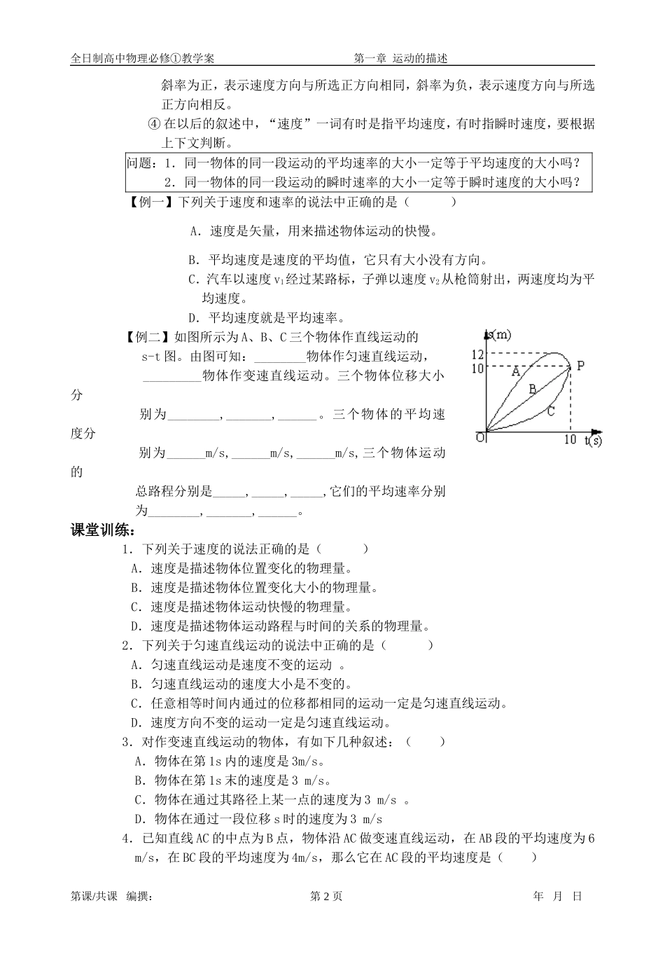 高中物理 第一章 1.3运动快慢的描述 速度教学案 新人教版必修1_第2页