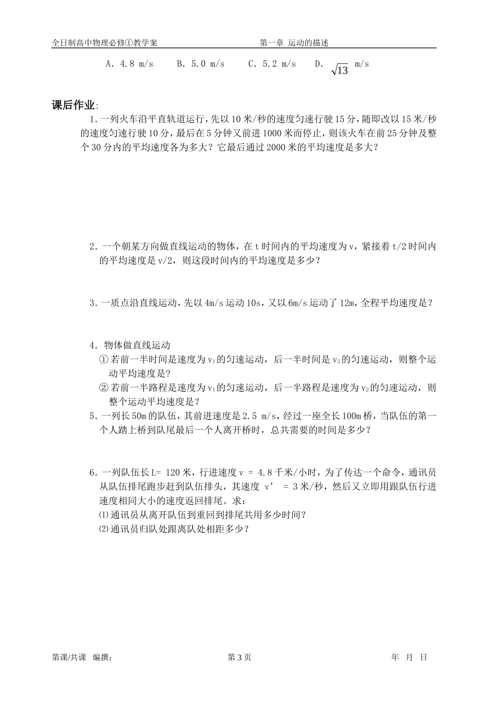 高中物理 第一章 1.3运动快慢的描述 速度教学案 新人教版必修1_第3页