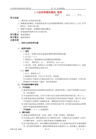 高中物理 第一章 1.3运动快慢的描述 速度教学案 新人教版必修1