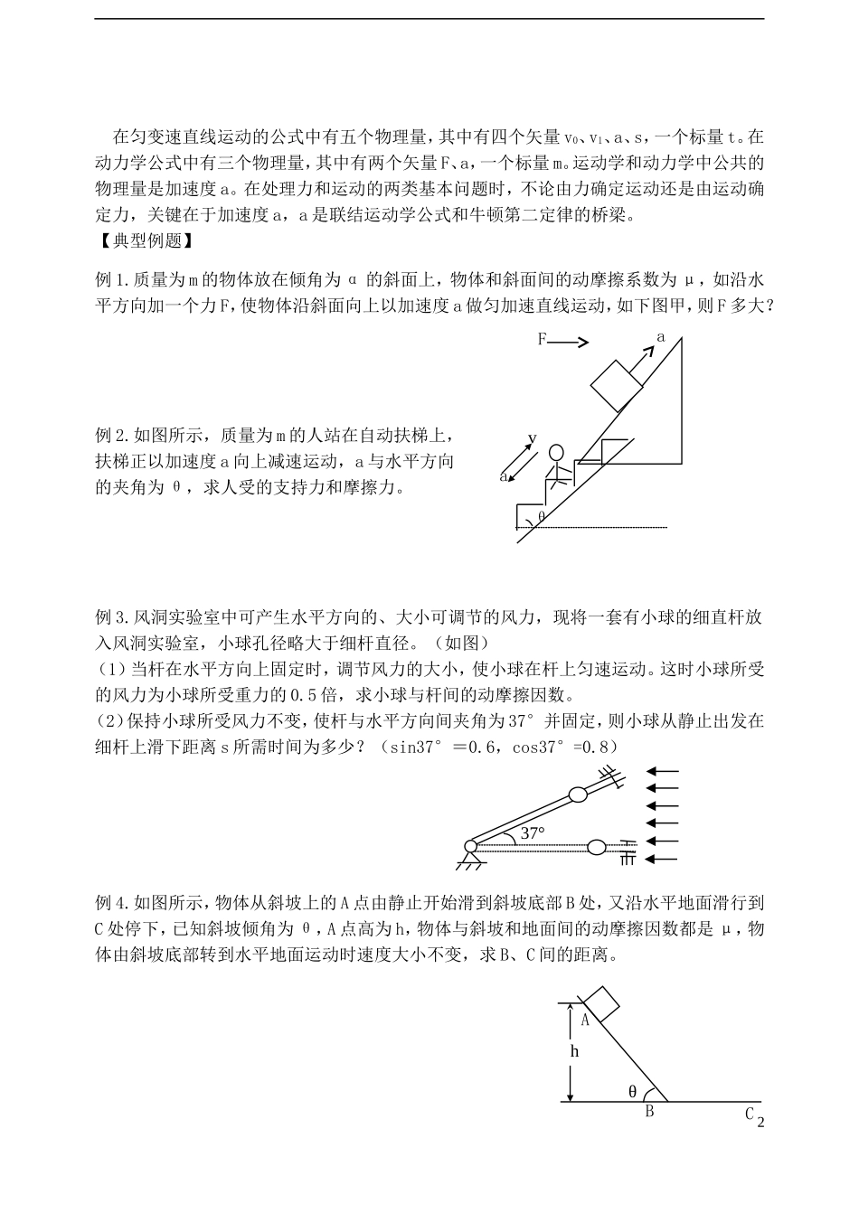 高中物理 牛顿第二定律复习学案 新人教版必修1-新人教版高一必修1物理学案_第2页