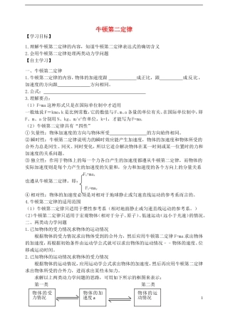 高中物理 牛顿第二定律复习学案 新人教版必修1-新人教版高一必修1物理学案