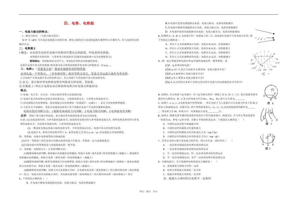 高中物理 四、电势、电势能学案 新人教版选修3-1_第1页