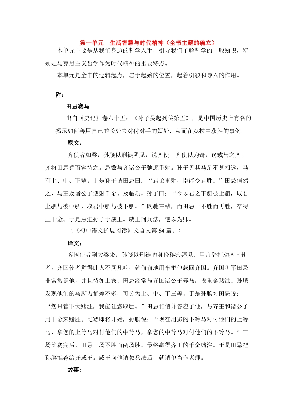 高中政治：第一单元《生活智慧与时代精神》素材（新人教版必修4）_第1页