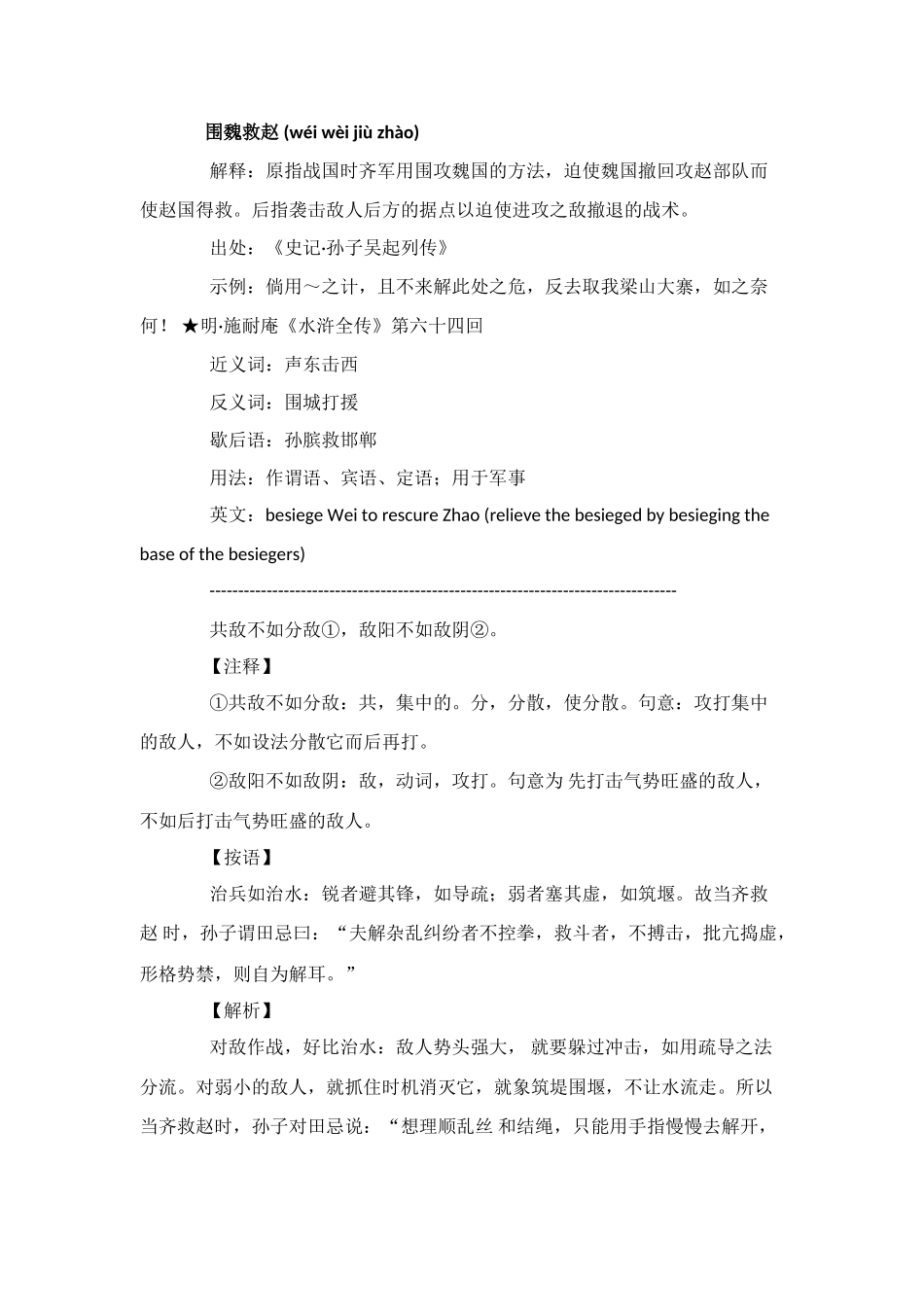 高中政治：第一单元《生活智慧与时代精神》素材（新人教版必修4）_第3页