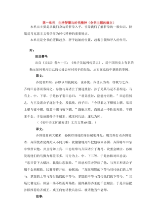 高中政治：第一单元《生活智慧与时代精神》素材（新人教版必修4）