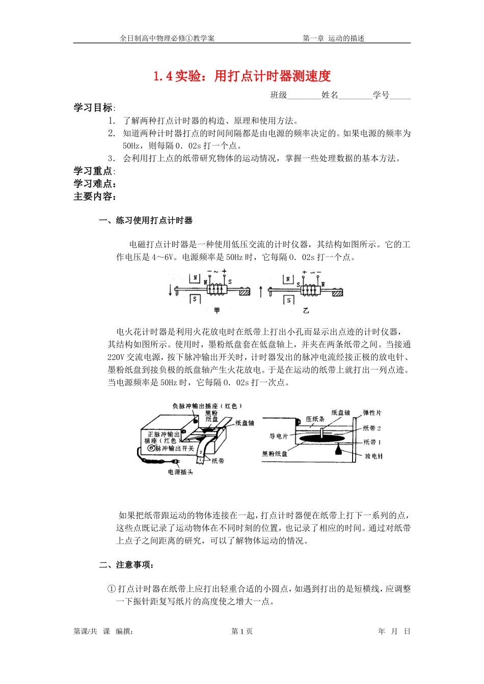 高中物理 第一章 1.4实验：用打点计时器测速度教学案 新人教版必修1_第1页