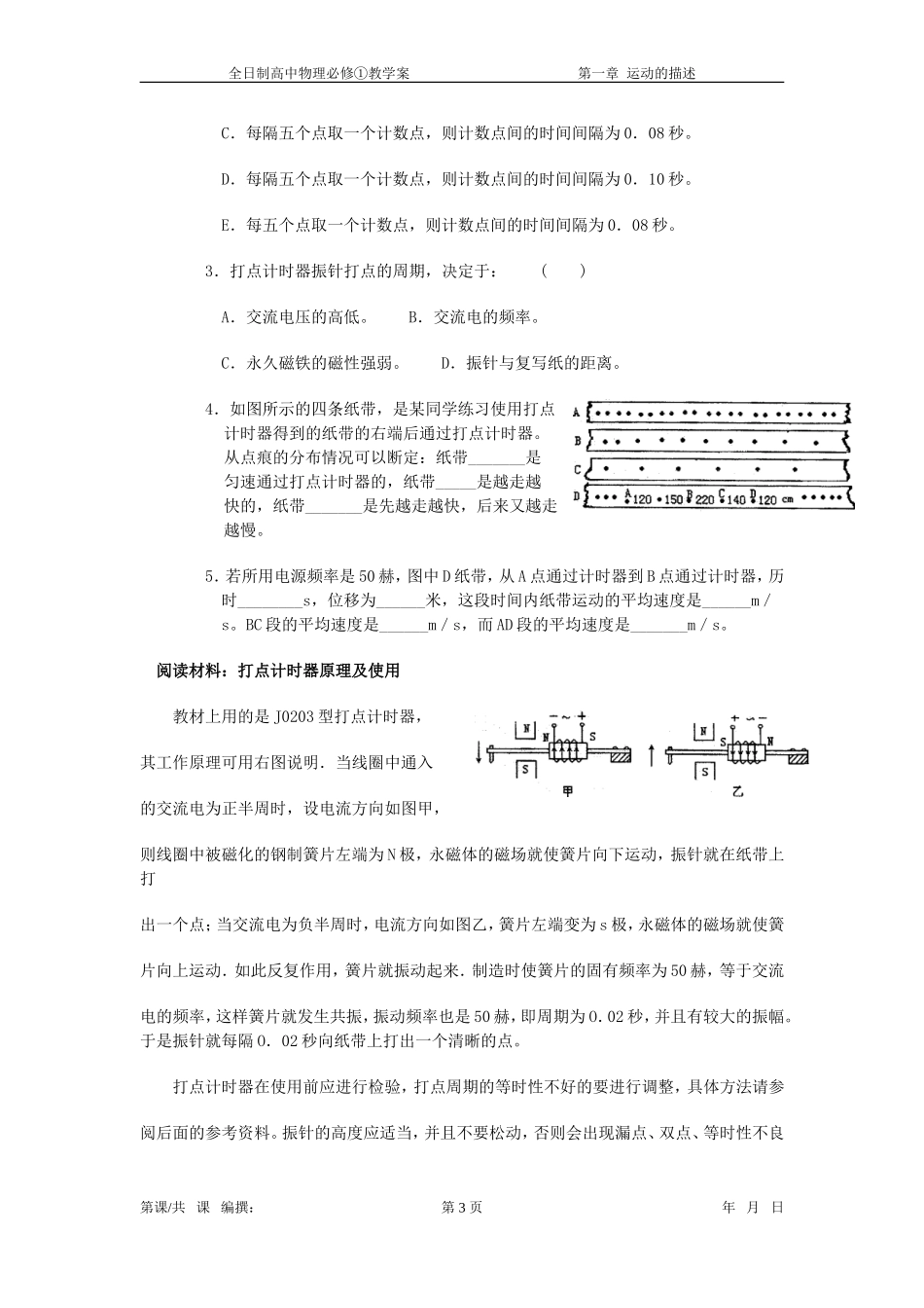 高中物理 第一章 1.4实验：用打点计时器测速度教学案 新人教版必修1_第3页