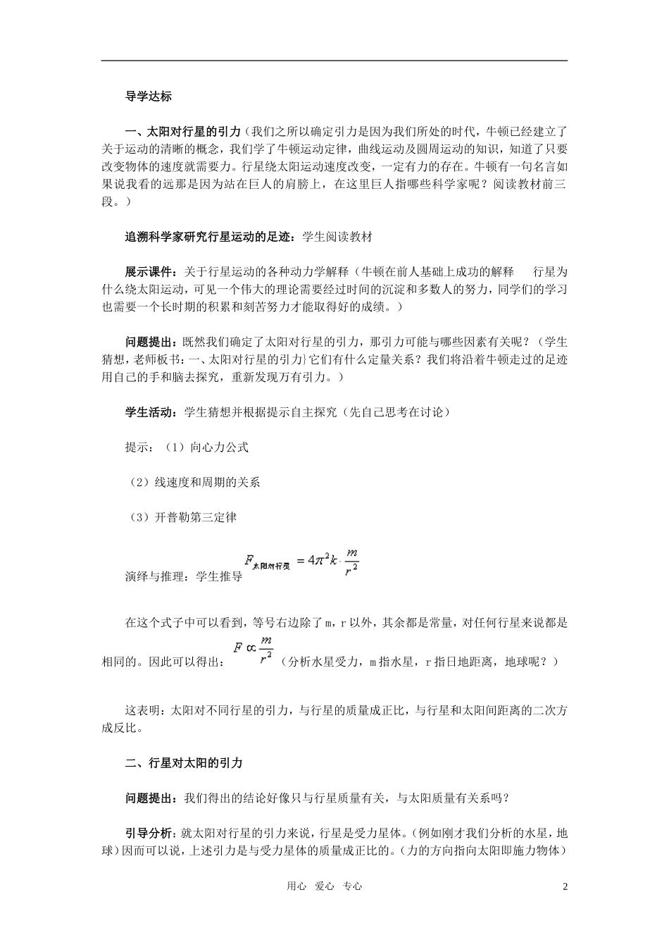 高中物理 太阳与行星间的引力教案 新人教版必修2_第2页