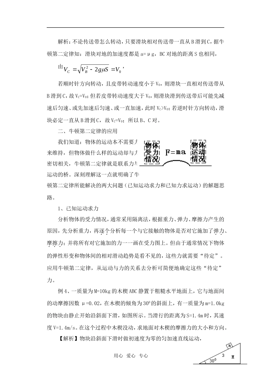 高中物理 牛顿第二定律及其应用素材 沪科版_第3页