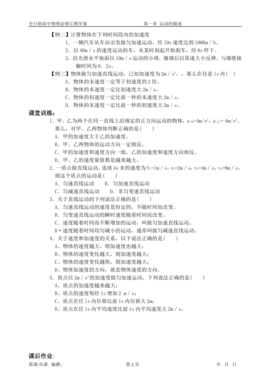 高中物理 第一章 1.5速度变化快慢的描述 加速度教学案 新人教版必修1_第2页