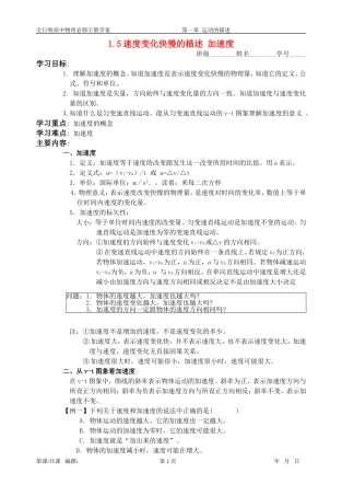 高中物理 第一章 1.5速度变化快慢的描述 加速度教学案 新人教版必修1
