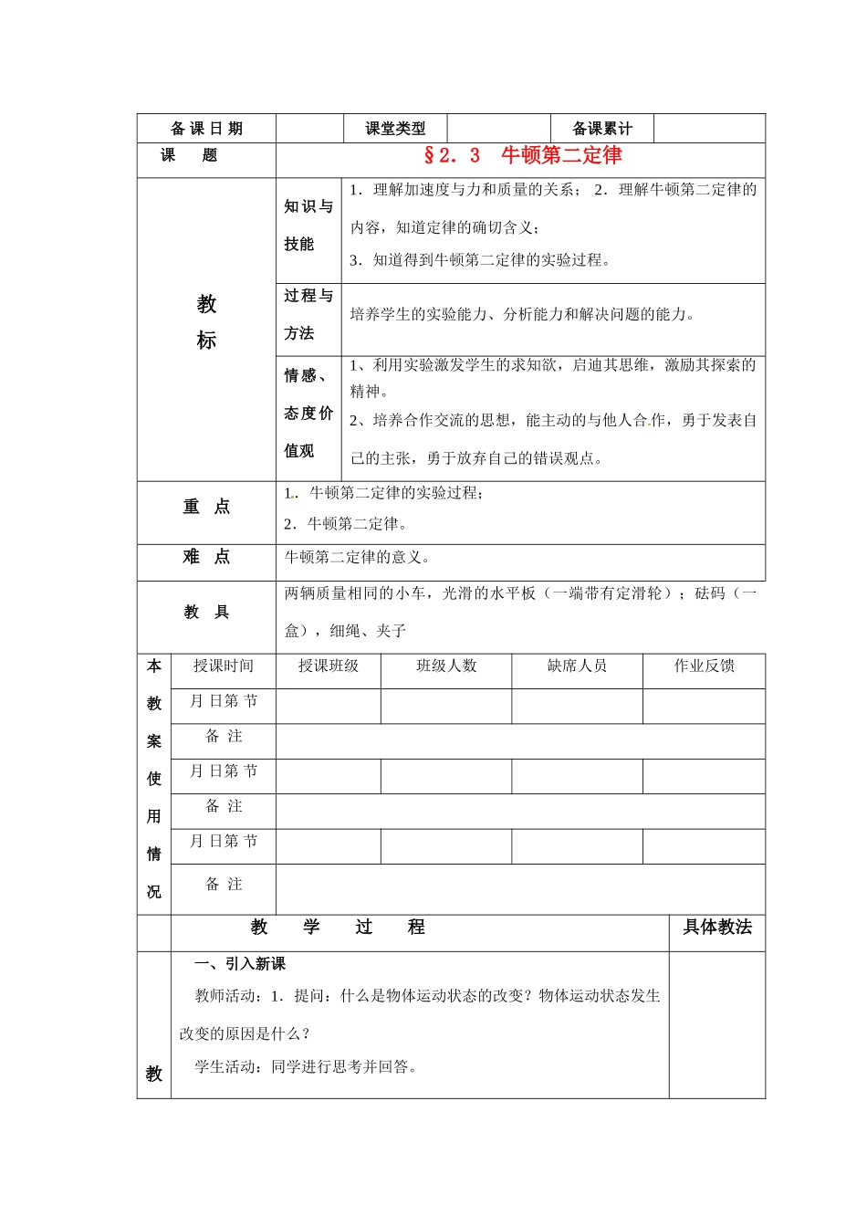 高中物理 牛顿第二定律教案 新人教版必修1_第1页