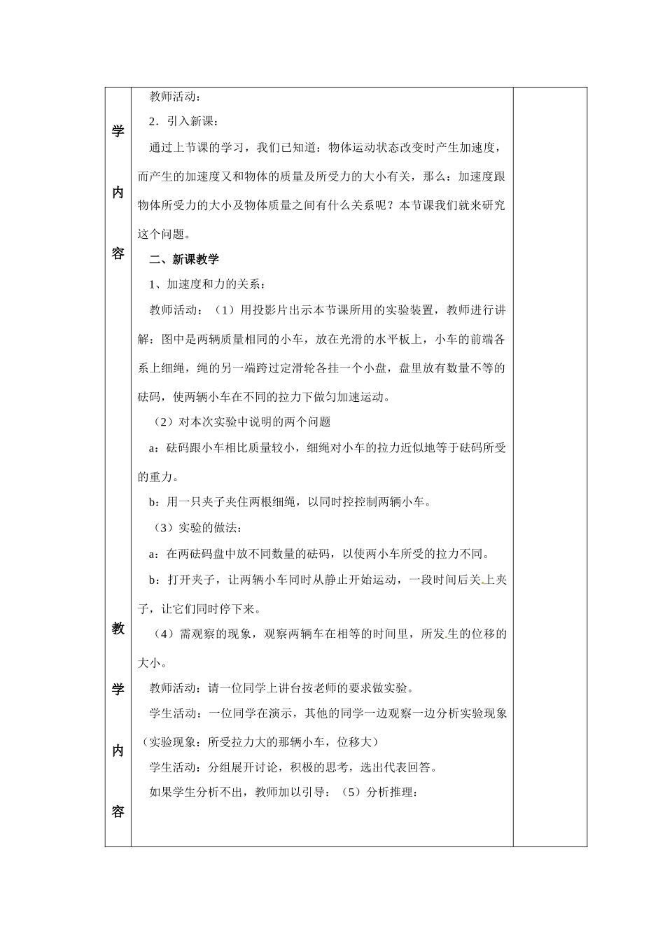 高中物理 牛顿第二定律教案 新人教版必修1_第2页