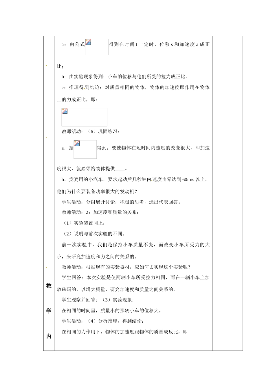 高中物理 牛顿第二定律教案 新人教版必修1_第3页