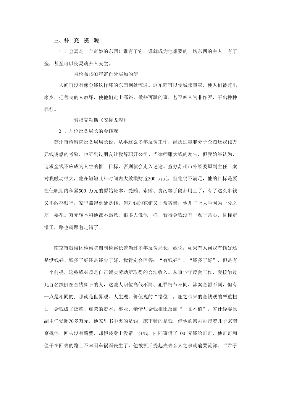 高中政治：第一单元综合探究《正确对待金钱》教学案（新人教版必修1）_第2页