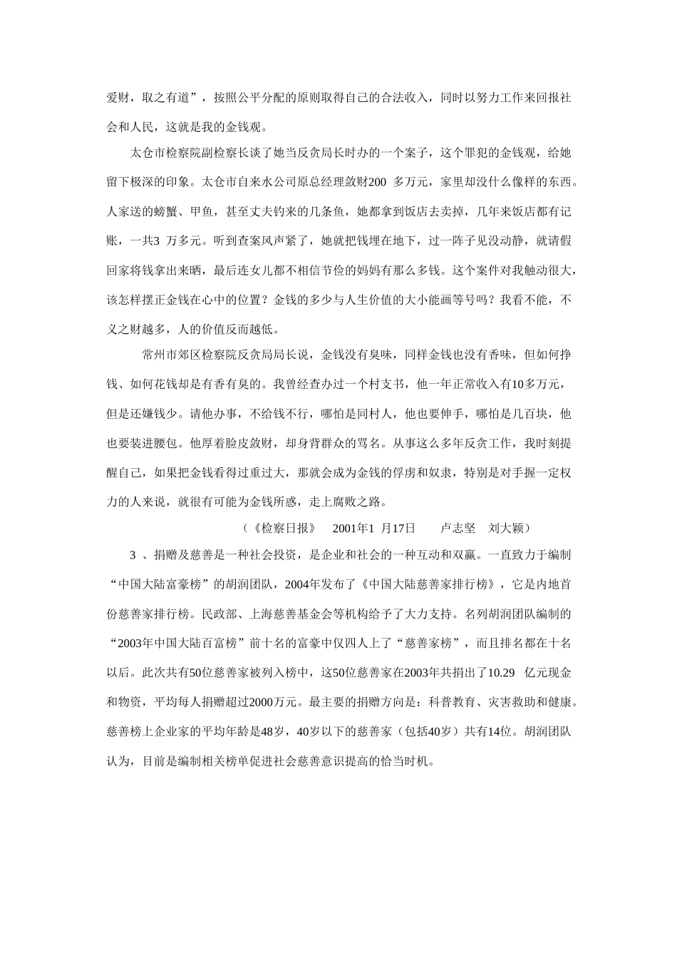 高中政治：第一单元综合探究《正确对待金钱》教学案（新人教版必修1）_第3页