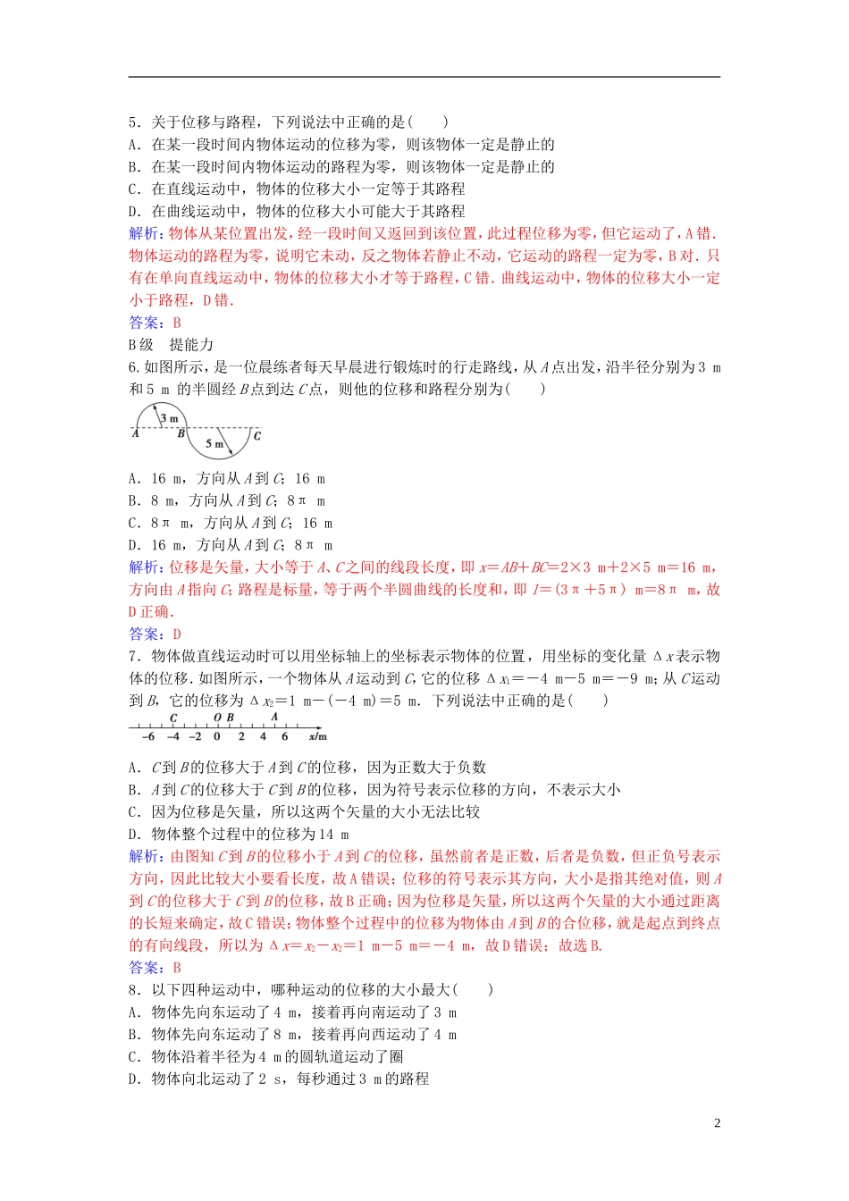 高中物理 第一章 2 时间和位移练习 新人教版必修1-新人教版高一必修1物理学案_第2页