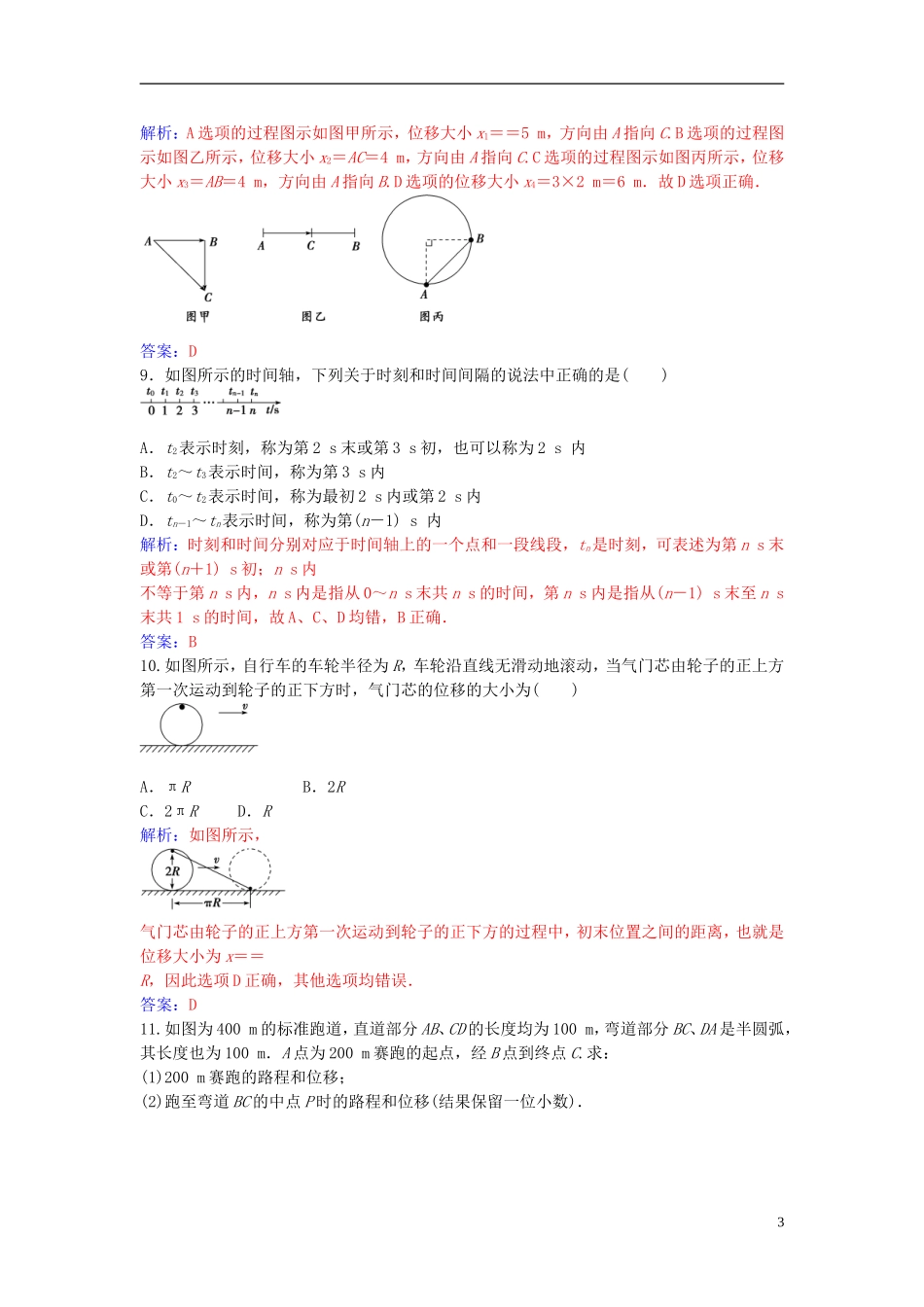 高中物理 第一章 2 时间和位移练习 新人教版必修1-新人教版高一必修1物理学案_第3页