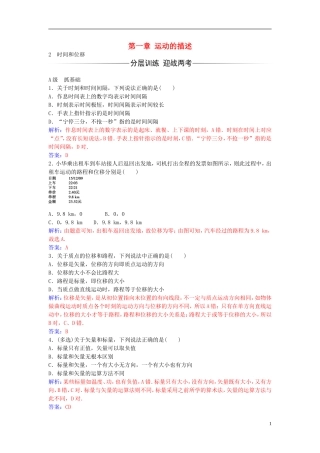 高中物理 第一章 2 时间和位移练习 新人教版必修1-新人教版高一必修1物理学案