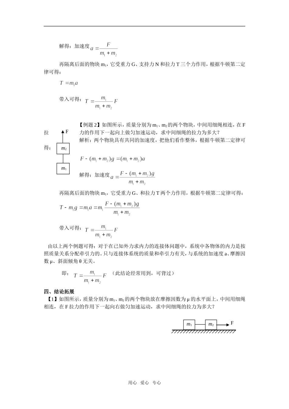 高中物理 牛顿第二定律解连接体问题_第2页