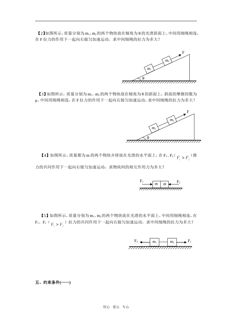 高中物理 牛顿第二定律解连接体问题_第3页