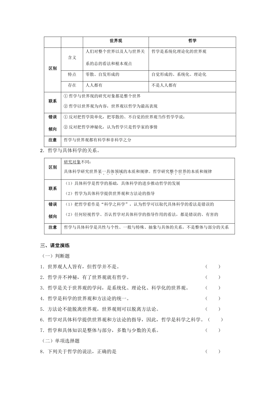 高中政治：第一课《美好生活的向导》教案、学案一体化（新人教版必修4）_第2页