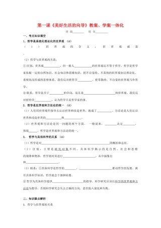 高中政治：第一课《美好生活的向导》教案、学案一体化（新人教版必修4）