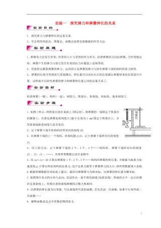 高中物理 探究弹力和弹簧伸长的关系学案 新人教版必修1-新人教版高一必修1物理学案