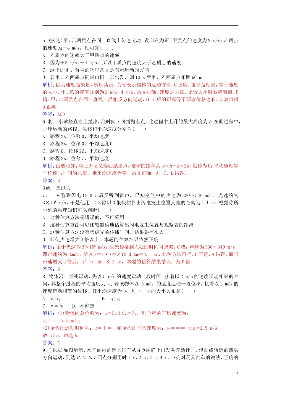 高中物理 第一章 3 运动快慢的描述 速度练习 新人教版必修1-新人教版高一必修1物理学案_第2页