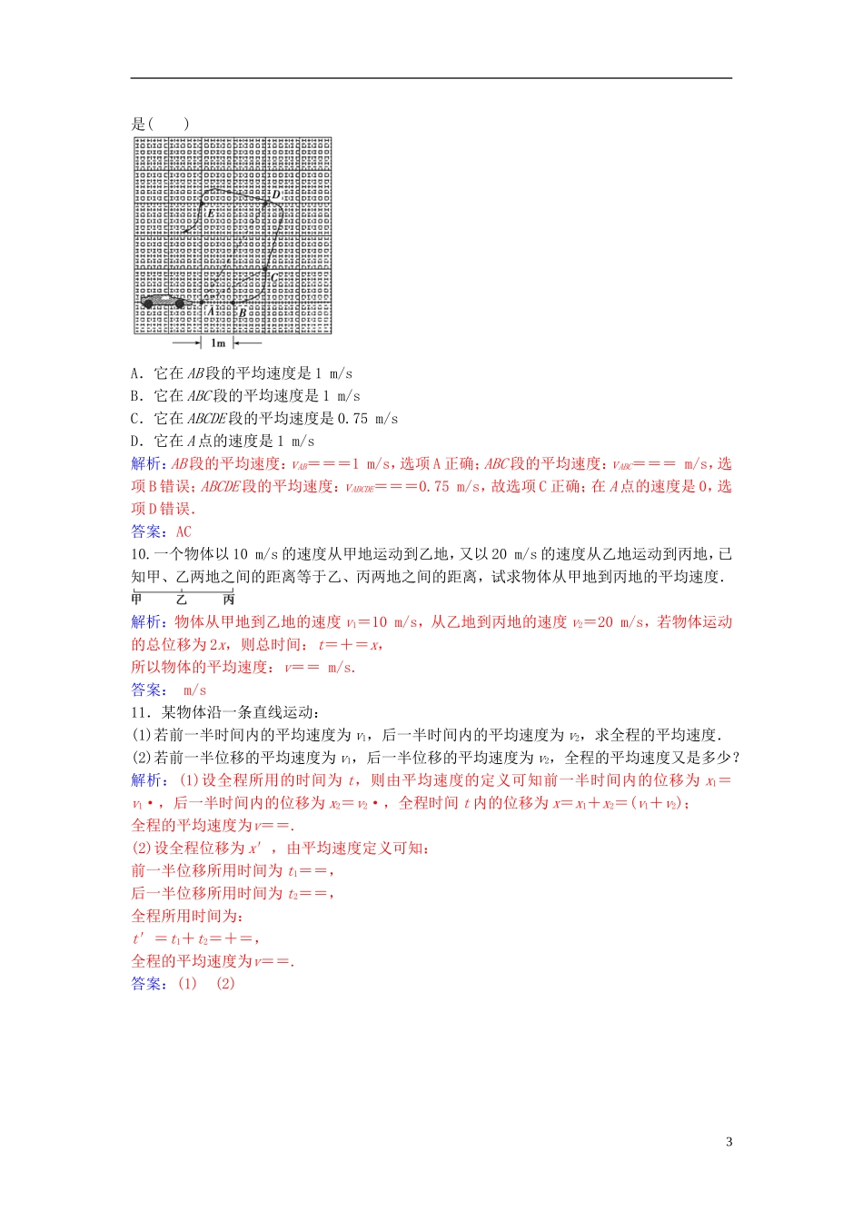 高中物理 第一章 3 运动快慢的描述 速度练习 新人教版必修1-新人教版高一必修1物理学案_第3页