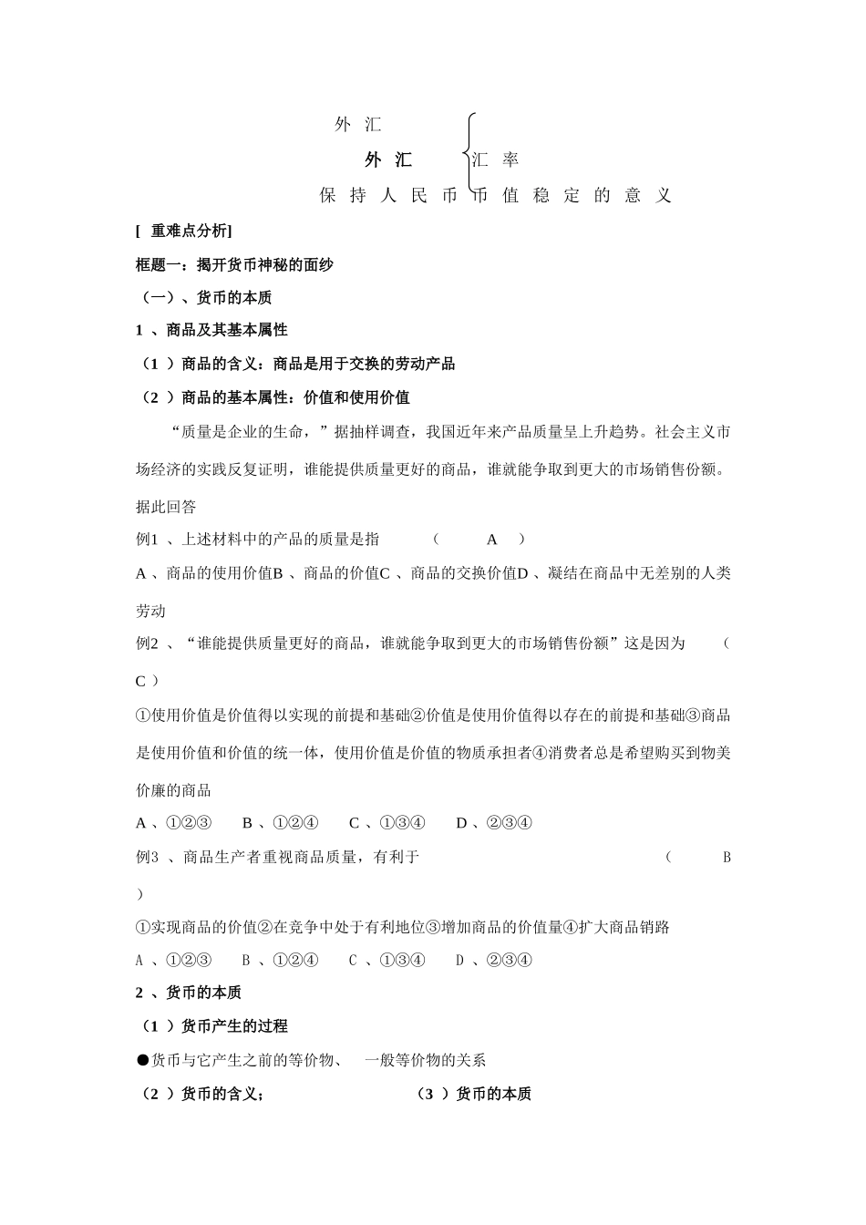 高中政治：第一课《神奇的货币》复习教学案（新人教版必修1）_第2页