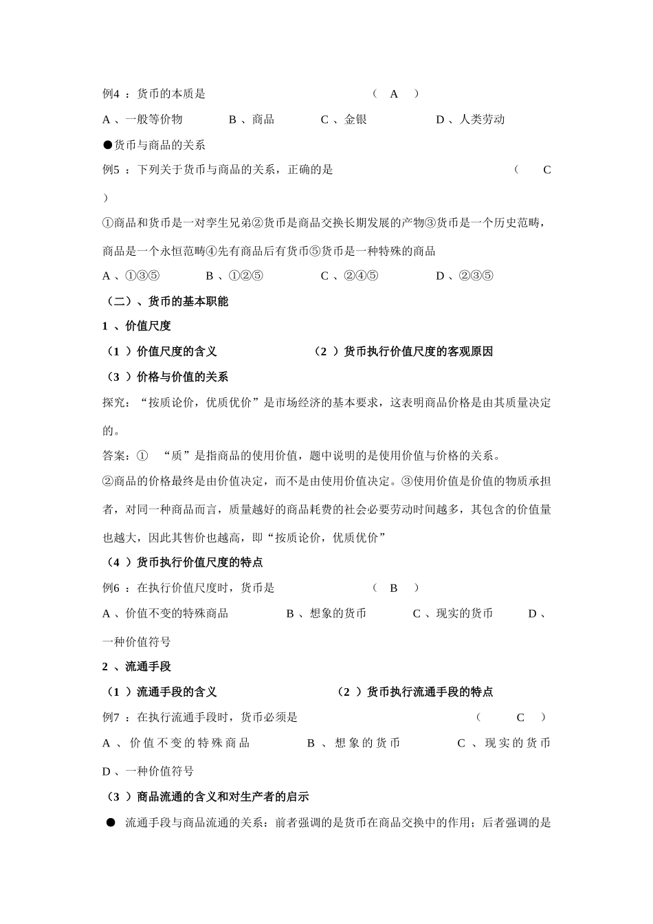 高中政治：第一课《神奇的货币》复习教学案（新人教版必修1）_第3页