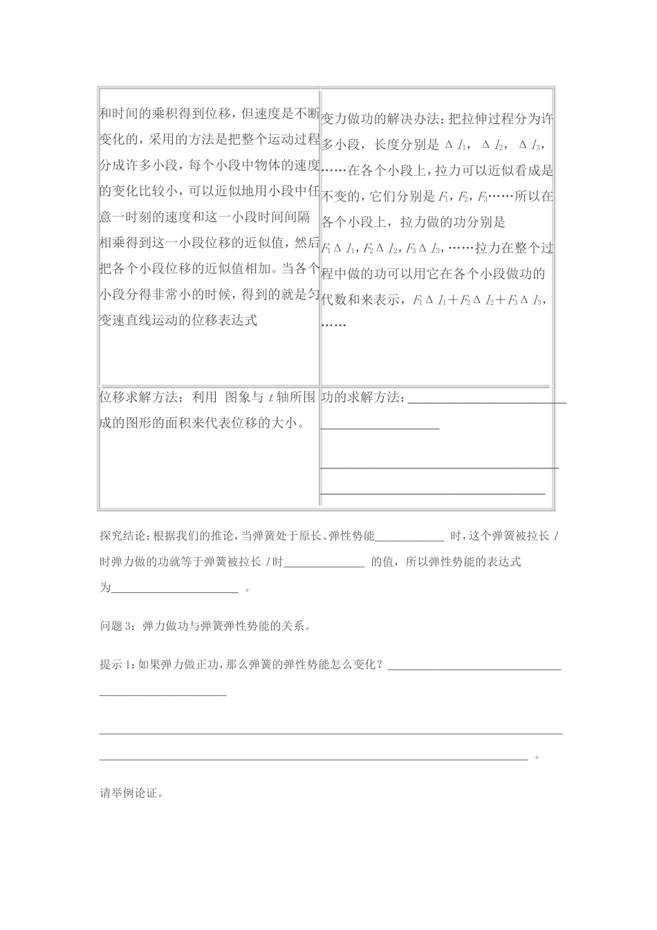 高中物理 探究弹性势能的表达式导学案 新人教版必修2_第3页