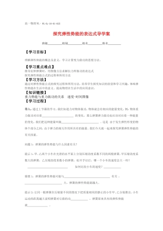 高中物理 探究弹性势能的表达式导学案 新人教版必修2