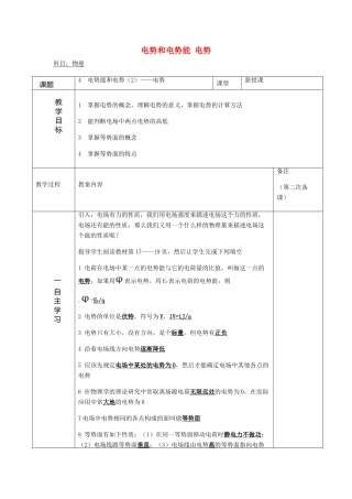 高中物理 第一章 4 电势和电势能 电势教案2 新人教版选修3-1-新人教版高二选修3-1物理教案