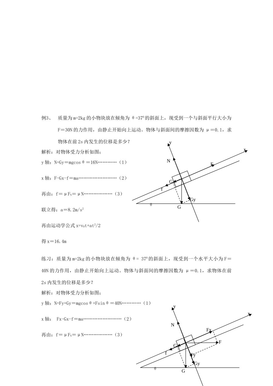 高中物理 牛顿第二定律应用一已知物体受力求运动素材 新人教版必修1_第2页