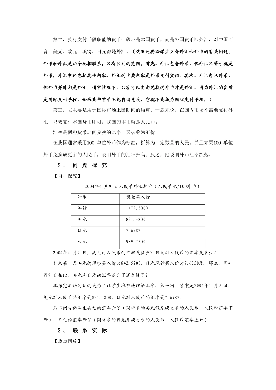 高中政治：第一课第二框《信用工具和外汇》教学案（新人教版必修1）_第2页