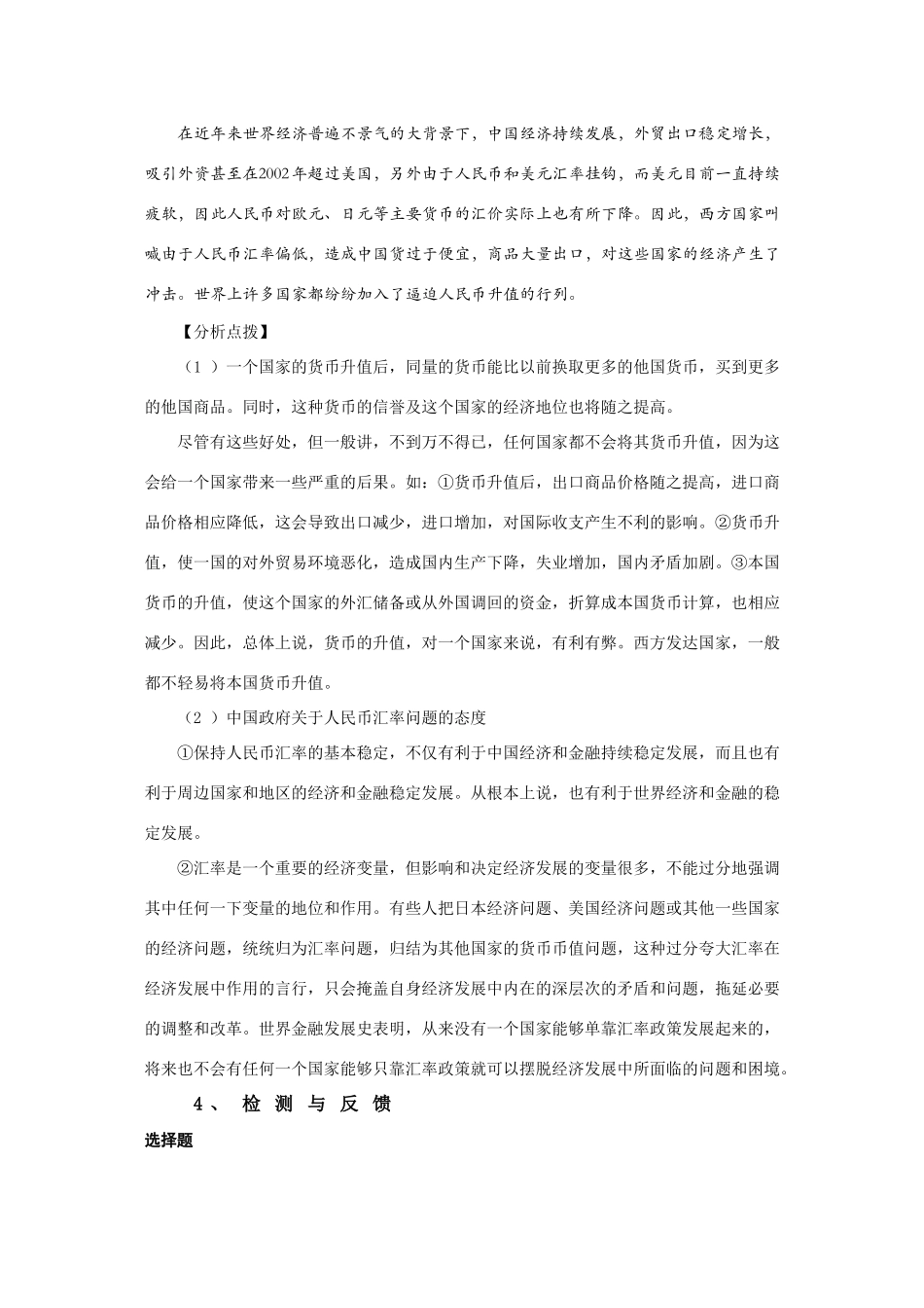 高中政治：第一课第二框《信用工具和外汇》教学案（新人教版必修1）_第3页