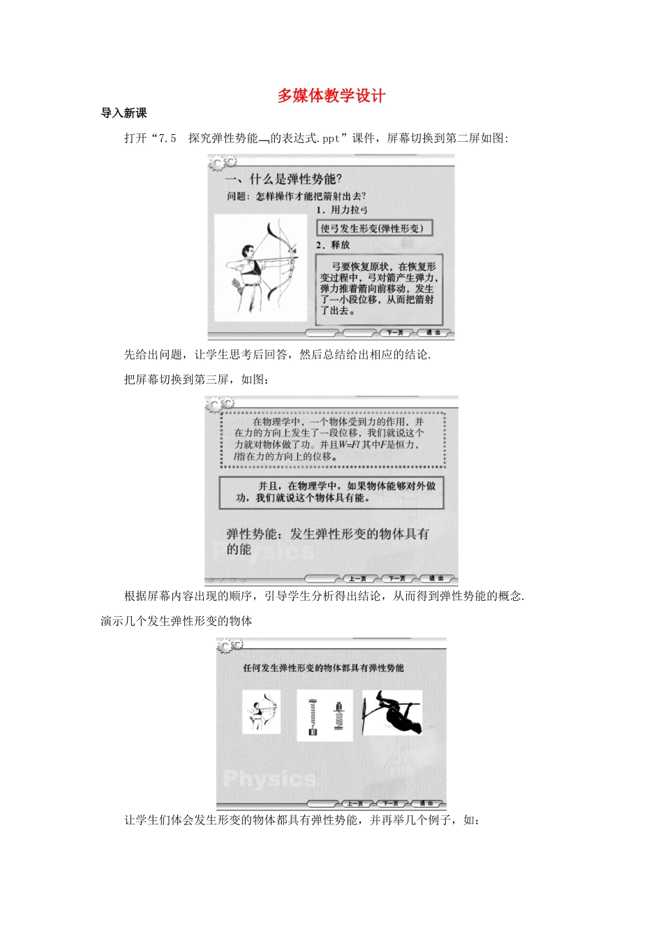 高中物理 探究弹性势能的表达式优秀教案 新人教版必修2_第1页