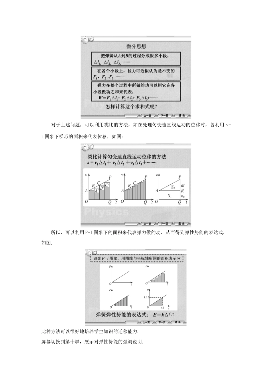 高中物理 探究弹性势能的表达式优秀教案 新人教版必修2_第3页