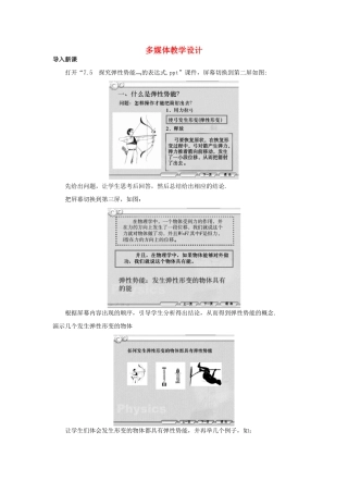 高中物理 探究弹性势能的表达式优秀教案 新人教版必修2
