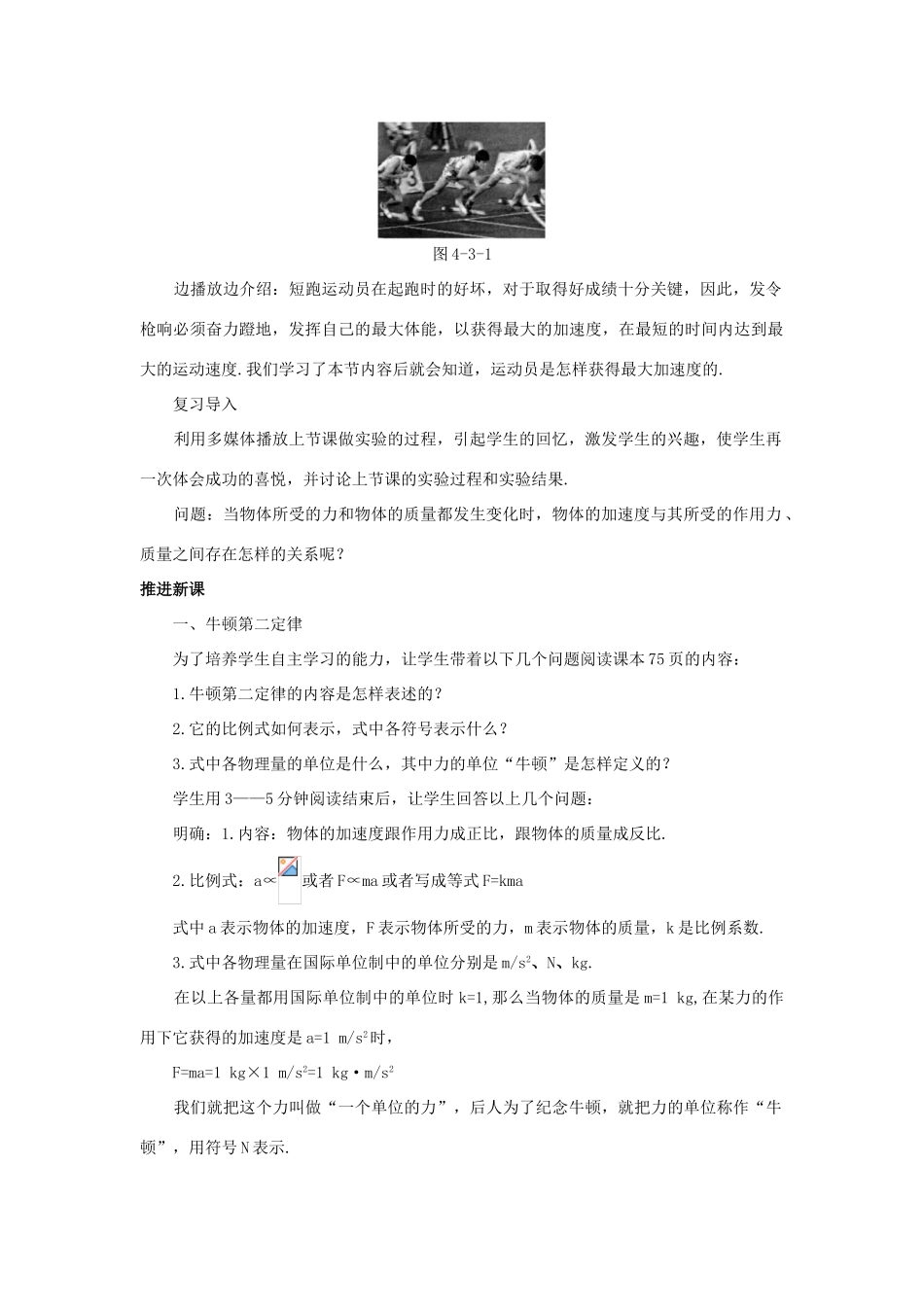 高中物理 牛顿第二定律优秀教案 新人教版必修1_第2页