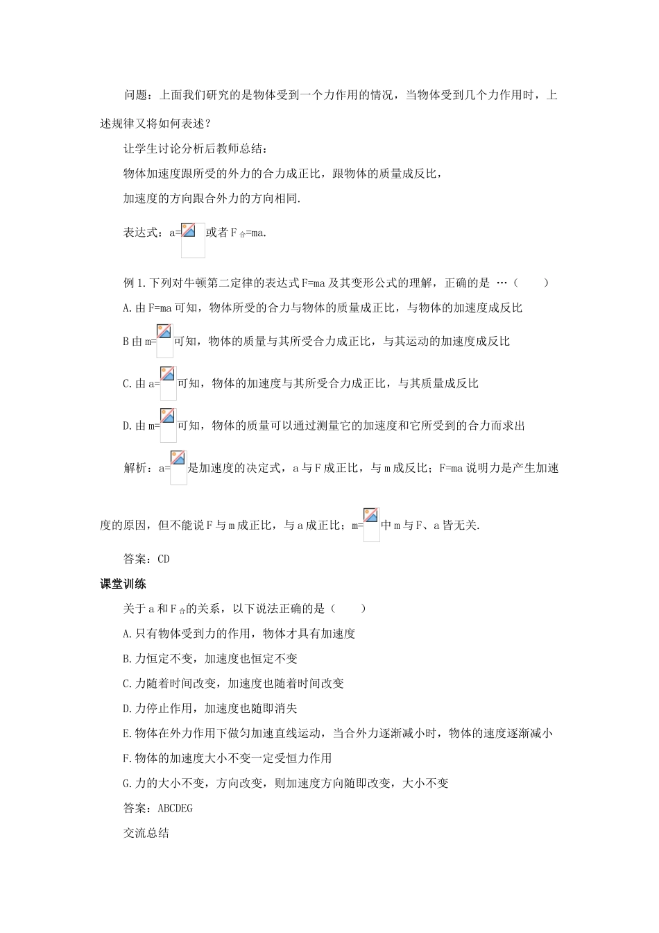 高中物理 牛顿第二定律优秀教案 新人教版必修1_第3页