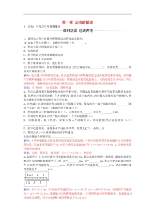 高中物理 第一章 4 实验：用打点计时器测速度练习 新人教版必修1-新人教版高一必修1物理学案