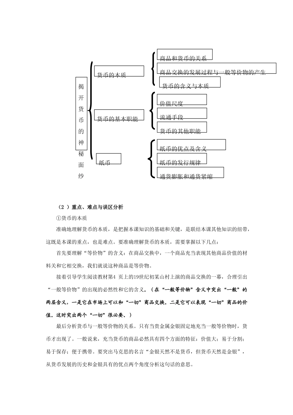 高中政治：第一课第一框《揭开货币的神秘面纱》教学案（新人教版必修1）_第2页