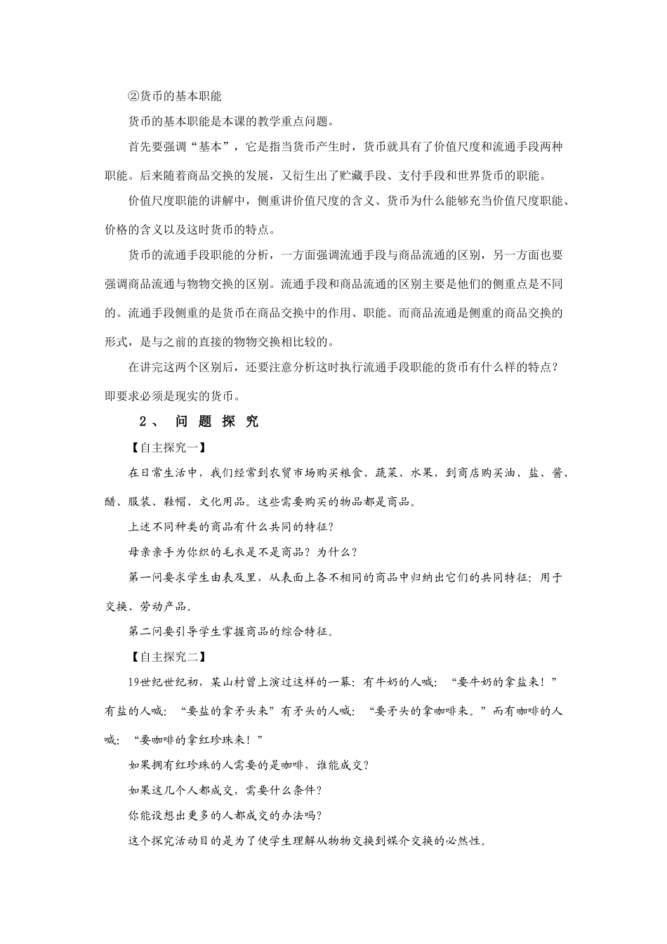 高中政治：第一课第一框《揭开货币的神秘面纱》教学案（新人教版必修1）_第3页