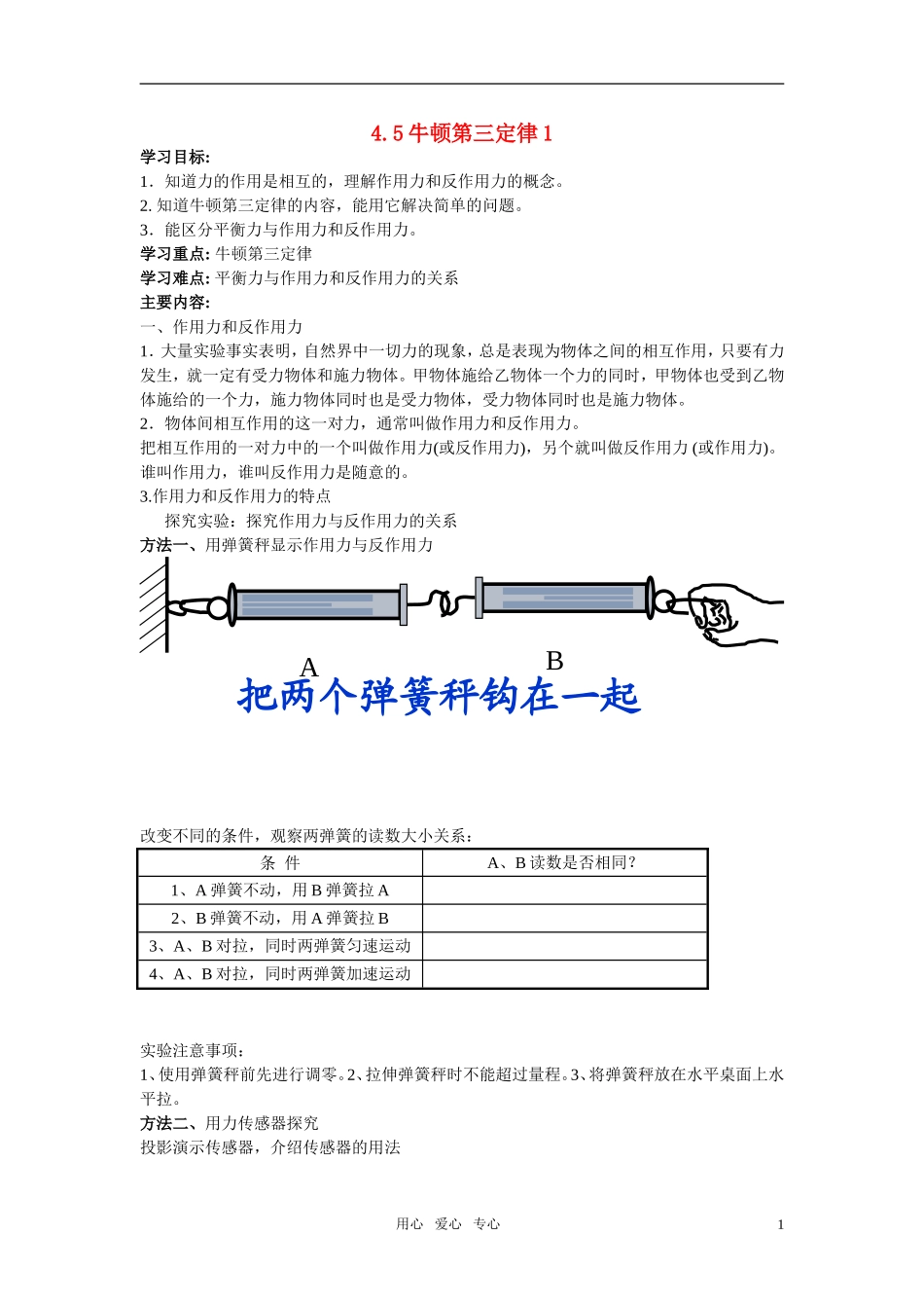 高中物理 牛顿第三定律教案 新人教版必修1_第1页