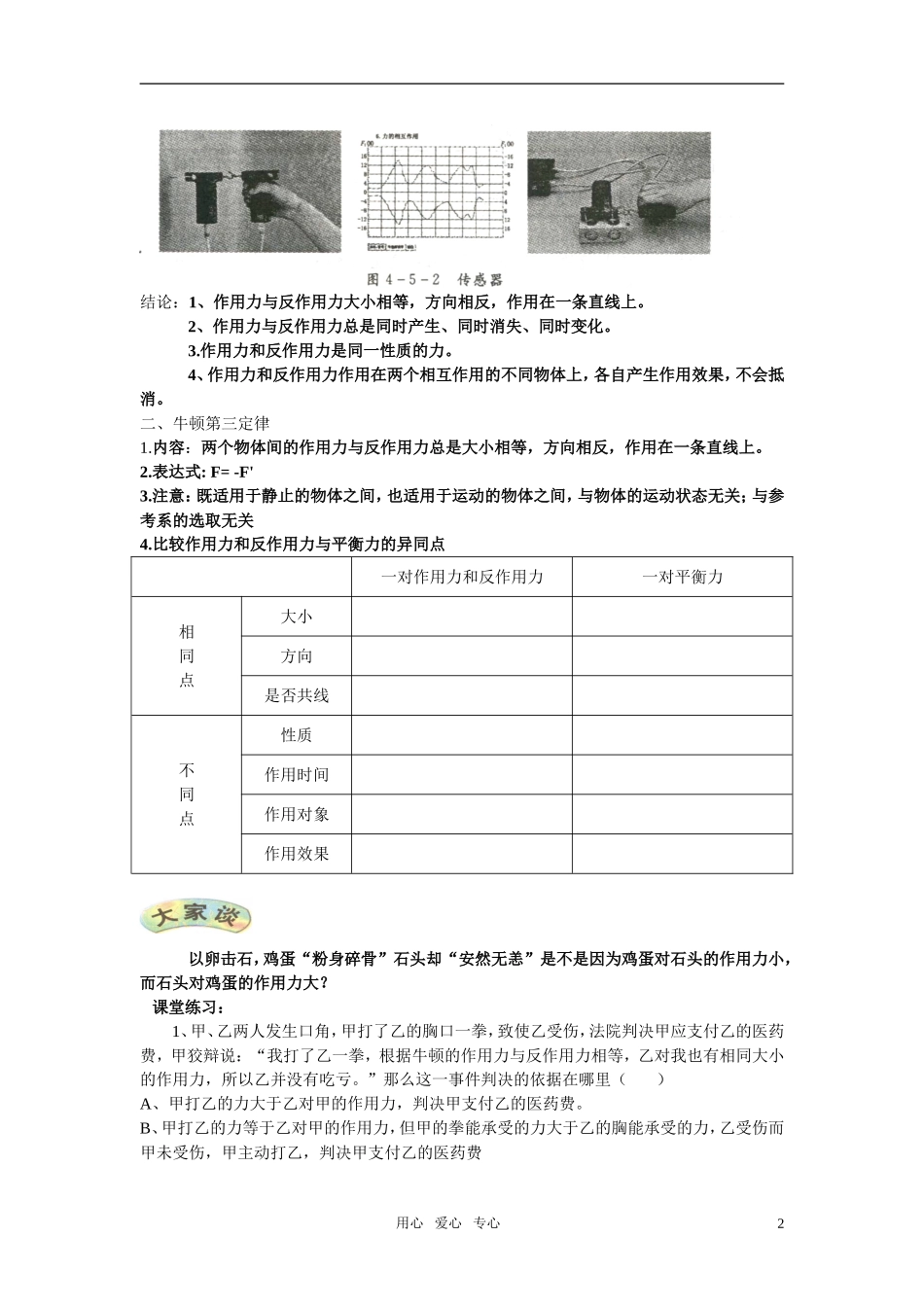 高中物理 牛顿第三定律教案 新人教版必修1_第2页